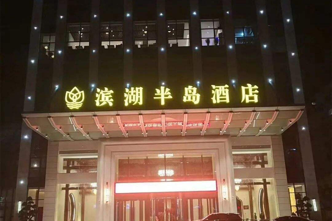 開州半島度假酒店